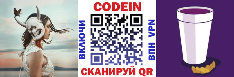 Купить где Вилюйск Codein напиток Lean (лин)